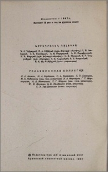 Խմբագրական կոլեգիա