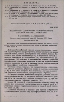 Флавониды дубровника беловойлочного (Teucrium Polium L., Lamiaceae)