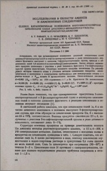 Исследования в области аминов и аммониевых соединений. CLXXXIII. Катализируемая основанием внутримолекулярная циклизация солей диалкил(3-фенилпропаргил)(3-α-нафтилпропаргил)аммония