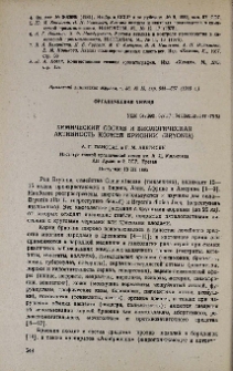 Химический состав и биологическая активность корней брионии (BRYONIA)