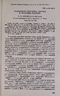 Особенности окисления пропана в проточных условиях