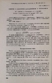 Синтез N-(β-хлорэтил)альдиминов и кетиминов