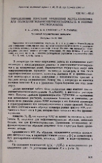 Определение констант уравнения Марка—Хаувинка для полидиметиламиноэтилметакрилата в разных растворителях