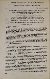 Исследование процесса гидратации медленно гидратирующегося фосфополугидрата сульфата кальция. IV. Гидратация медленно гидратирующегося фосфополугидрата сульфата кальция в присутствии HF, H2SiF6 и продуктов их нейтрализации аммиаком