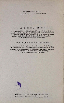 Խմբագրական կոլեգիա
