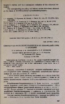 Синтез 2-карбалкоксисахаринов и их взаимодействие с аминами