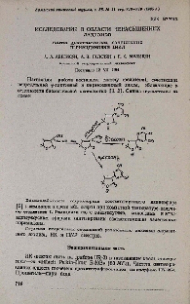 Исследования в области ненасыщенных лактонов. Синтез Δ3-бутенолидов, содержащих пиримидиновый цикл