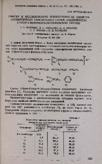 Синтез и исследование ингибирующих свойств четвертичных аммониевых солей, содержащих 2-хлор-4-фенокси-2-бутенильную группу