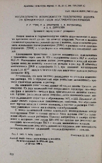 Исследование возможности извлечения золота из концентрата руды полиакрилонитрилом