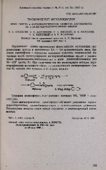 Производные фенолокислот. XXXV. Синтез и фармакологические свойства аминоэфиров 2,4- и 3,4-дигидроксибензойных кислот