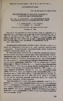 Исследования в области аминов и аммониевых соединений. СХС. Синтез смешанных 1.4-бис-аммониевых солей, содержащих общую 1,3-алкадиенильную группу