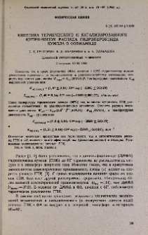 Кинетика термического и катализированного купри-ионом распада гидропероксида кумола в формамиде