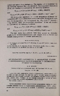 Исследование склонности углеродистых сталей к коррозионному растрескиванию в силикатных щелочных растворах