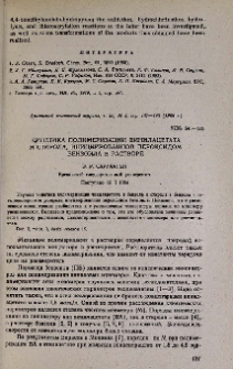 Кинетика полимеризации винилацетата и стирола, инициированной пероксидом бензоила в растворе