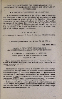 Синтез и некоторые превращения бис (4-нитрозометил-4-хлортетрагидропирана)