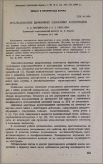 Исследование цинковых намазных электродов