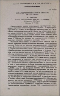 Тетрагидротиапиран-4-он и синтезы на его основе