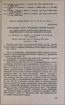 Аммониевые соли в реакциях алкилирования. XXV. Синтез амидов ацетоуксусной кислоты и их бензилирование в условиях межфазного катализа