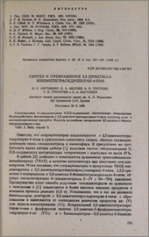 Синтез и превращения 2,2-диметил-5-бензилтетрагидропиран-4-она