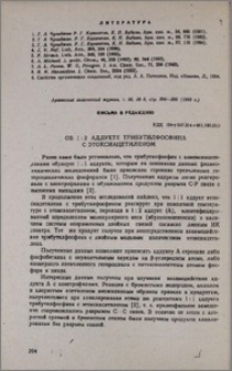 Об 1:2 аддукте трибутилфосфина с этоксиацетиленом