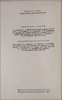 Խմբագրական կոլեգիա
