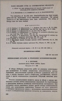 Межфазный катализ в реакциях элиминирования