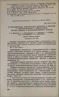 Взаимодействие циклических ацеталей и кеталей с триэтилсиланом в присутствии кислот Льюиса и восстановленного никеля
