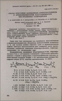 Синтез некоторых замещенных арилалкиламинов и ариламинокетонов N, S, О-содержaщих шестичленных гетероциклов