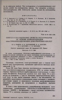 Синтез и исследование свойств полиарилатов на основе хлорангидридов симм-триазинсодержащих дикарбоновых кислот