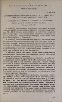 Доказательство инициированного катализатором гомогенного образования диаллила