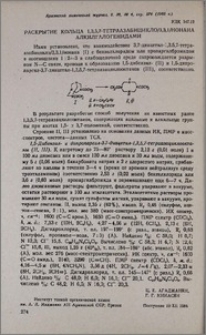Раскрытие кольца 1,3,5,7-тетраазабицикло[З,31]нонана алкилгалогенидами