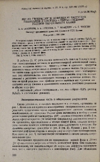 Место генерации и поведение растущих радикалов в системе стирол—водный раствор персульфата калия