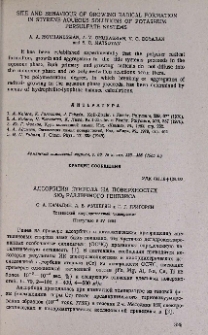 Адсорбция стирола на поверхностях SiO2 различного генезиса