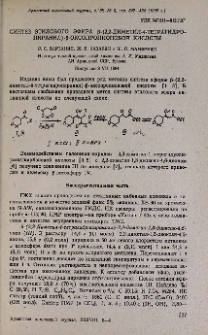 Синтез этилового эфира β-(2,2-диметил-4-тетрагидропиранил)-β-оксопропионовой кислоты