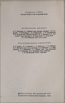 Խմբագրական կոլեգիա