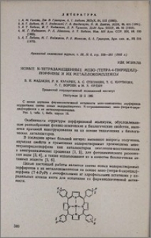 Новые N-тетразамещенные мезо-(тетра-4-пиридил)порфины и их металлокомплексы