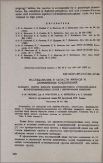 Исследования в области аминов и аммониевых соединений. CLXXXVIII. Синтез иминов взаимодействием потенциальных аллиленаммониевых солей с первичными аминами