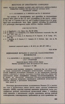 Межфазный катализ в синтезе ненасыщенных фосфонатов