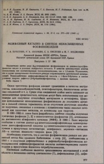 Межфазный катализ в синтезе ненасыщенных фосфиноксидов