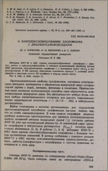 О комплексообразовании хлороформа с диалкилсульфоксидами
