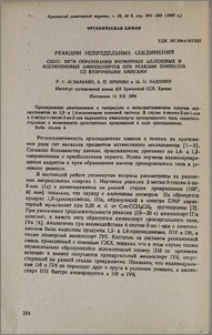 Реакции непредельных соединений. CXXIII. Пути образования изомерных алленовых и ацетиленовых аминоспиртов при реакции енинолов со вторичными аминами