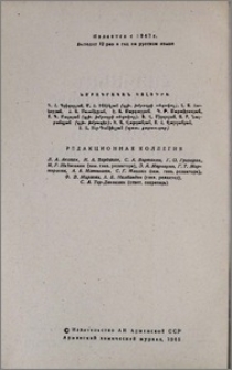 Խմբագրական կոլեգիա