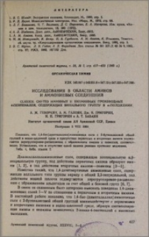 Исследования в области аминов и аммониевых соединений. CLXXXIX. Синтез иминных и енаминных производных 4-пентеналей, содержащих винильную группу в α-положении