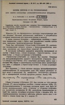 Химия диенов и их производных. XXIV. Синтез смешанных бромхлорпроизводных бутадиена