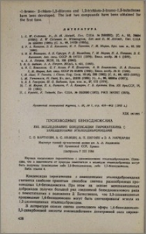Производные бензодиоксана. XVI. Исследование конденсации пирокатехина с замещенными этилендибромидами