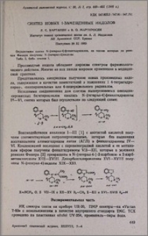 Синтез новых 1-замещенных индолов