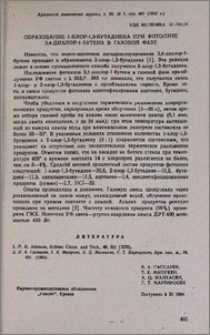 Образование 1-хлор-1,3-бутадиена при фотолизе 3,4-дихлор-1-бутена в газовой фазе