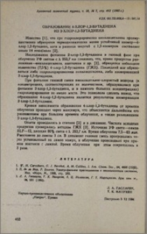 Образование 4-хлор-1,2-бутадиена из 2-хлор-1,3-бутадиена