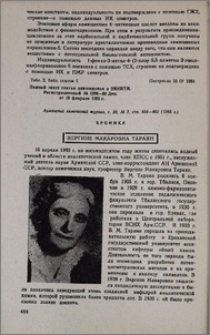 Вергине Макаровна Тараян