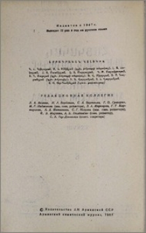 Խմբագրական կոլեգիա